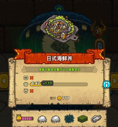 黑暗料理王日式海鲜井