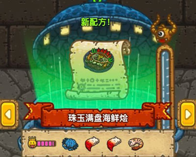 黑暗料理王珠玉满盘海鲜烩