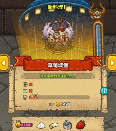 黑暗料理王草莓城堡
