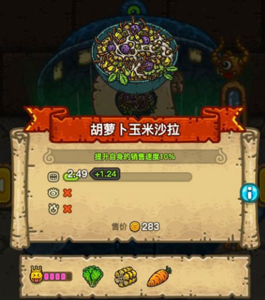 黑暗料理王胡萝卜玉米沙拉