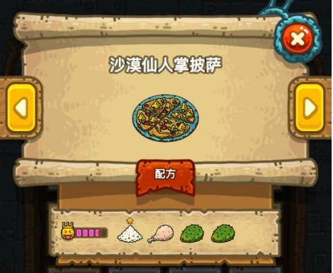 黑暗料理王沙漠仙人掌披萨