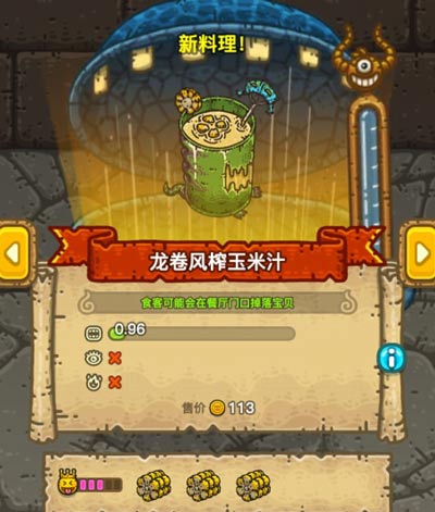 黑暗料理王龙卷风榨玉米汁
