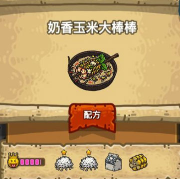 黑暗料理王奶香玉米大棒棒