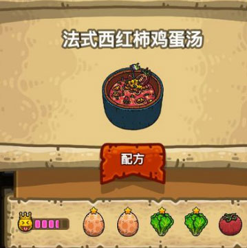 黑暗料理王法式西红柿鸡蛋汤