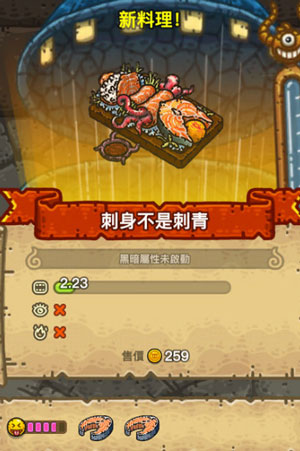 黑暗料理王刺身不是刺青
