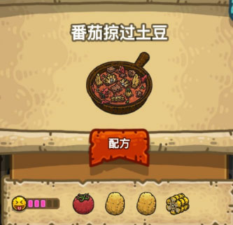 黑暗料理王番茄掠过土豆