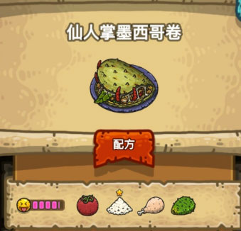 仙人掌墨西哥卷