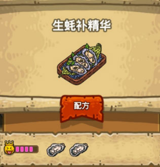 黑暗料理王生蚝补精华