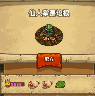 仙人掌踢培根