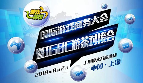 IGBC游茶对接会