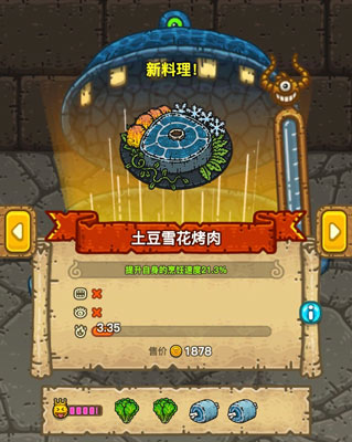 黑暗料理王土豆雪花烤肉