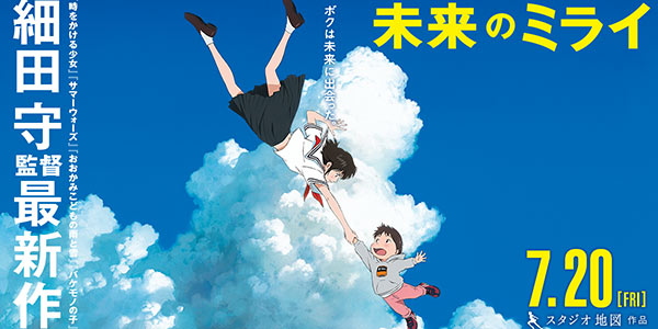 历史最低分！细田守新作《未来的未来》遭遇滑铁卢