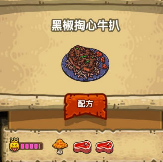 黑暗料理王黑椒掏心牛扒