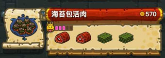 黑暗料理王海苔包活肉