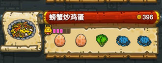 黑暗料理王螃蟹炒鸡蛋