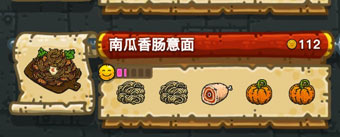 黑暗料理王南瓜香肠意面
