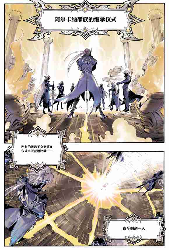 王者荣耀铠前传故事漫画