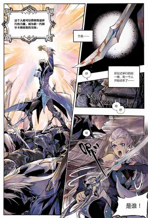 王者荣耀铠前传故事漫画
