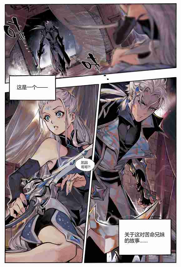 王者荣耀铠前传故事漫画