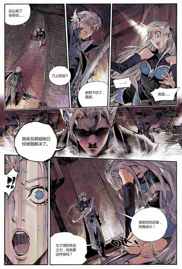王者荣耀铠前传故事漫画