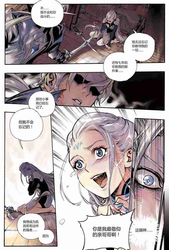 王者荣耀铠前传故事漫画