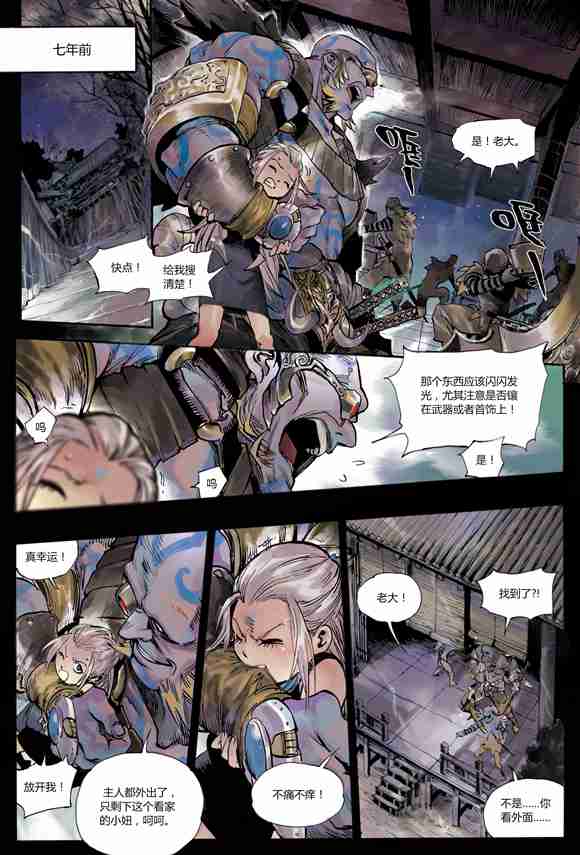 王者荣耀铠前传故事漫画
