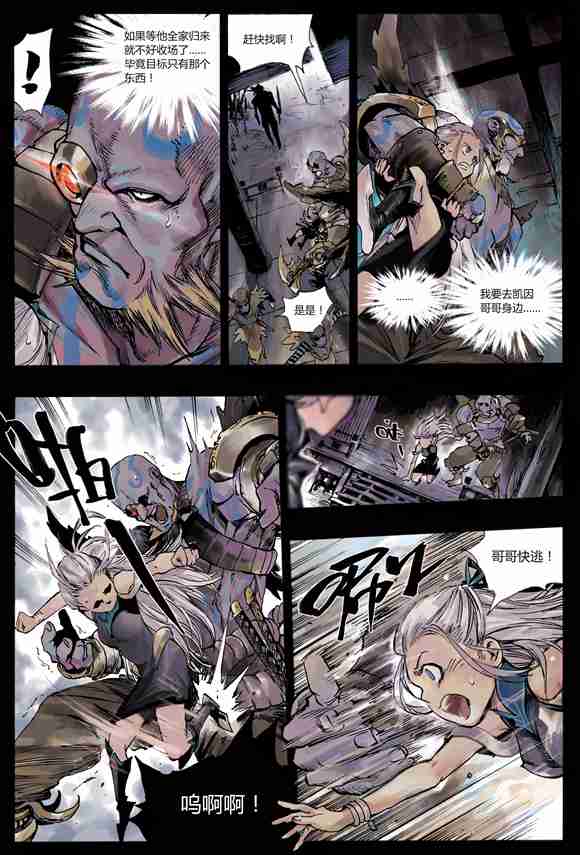 王者荣耀铠前传故事漫画