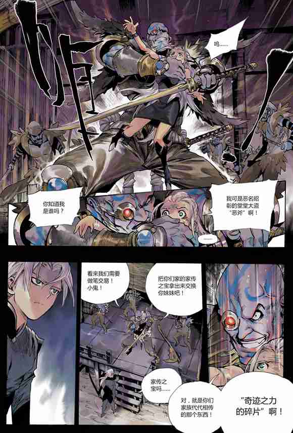 王者荣耀铠前传故事漫画