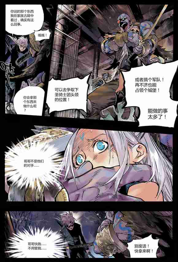 王者荣耀铠前传故事漫画