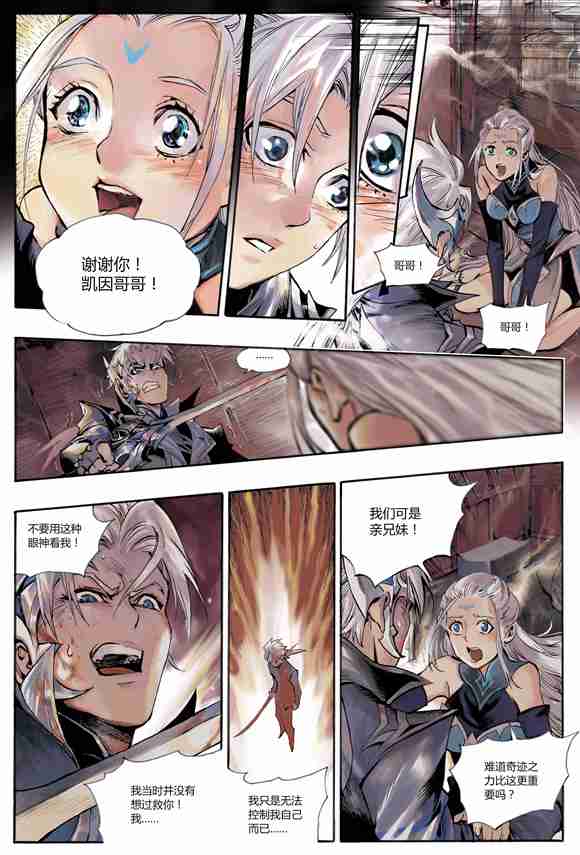 王者荣耀铠前传故事漫画