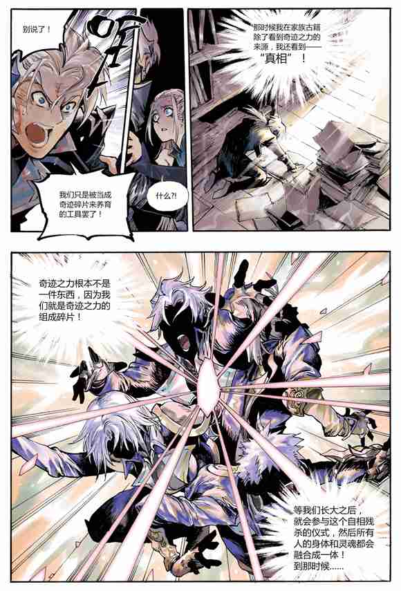 王者荣耀铠前传故事漫画