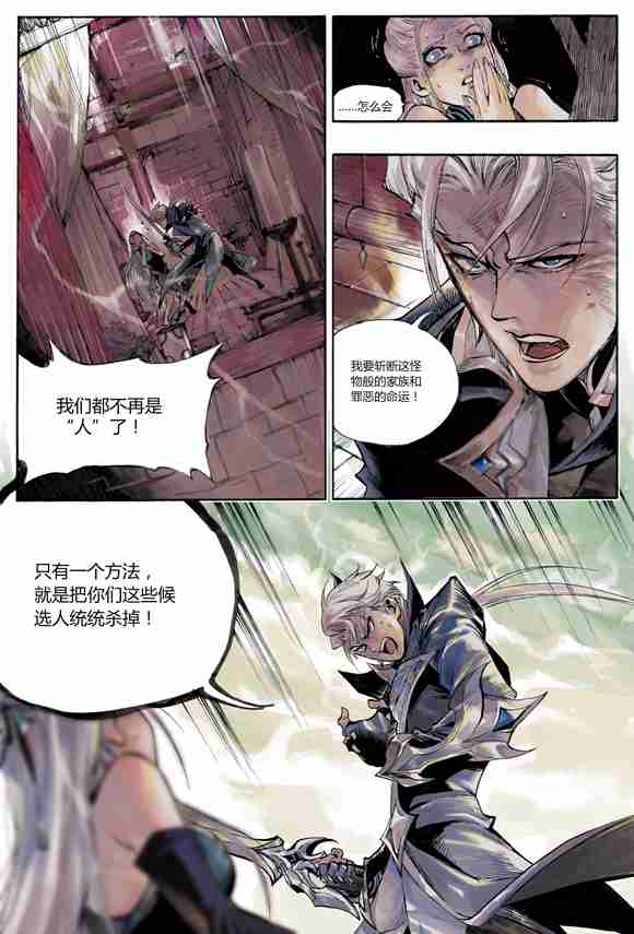 王者荣耀铠前传故事漫画