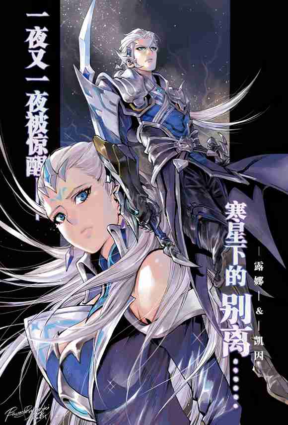 王者荣耀铠前传故事漫画