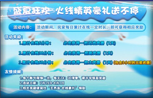 火线精英