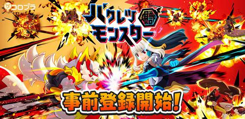 爆裂怪兽
