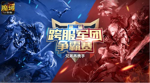 魔域口袋版
