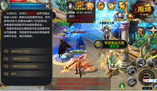 跨服军团