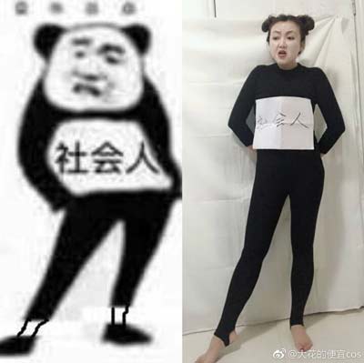社会人