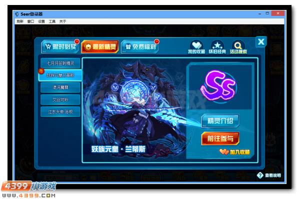 赛尔号兰蒂斯强化震撼降临