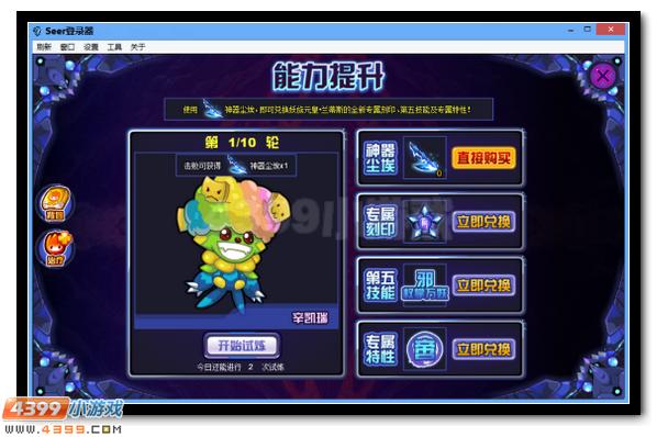 赛尔号兰蒂斯强化震撼降临