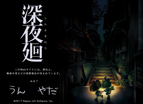 深夜廻