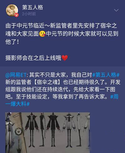 第五人格宿伞之魂
