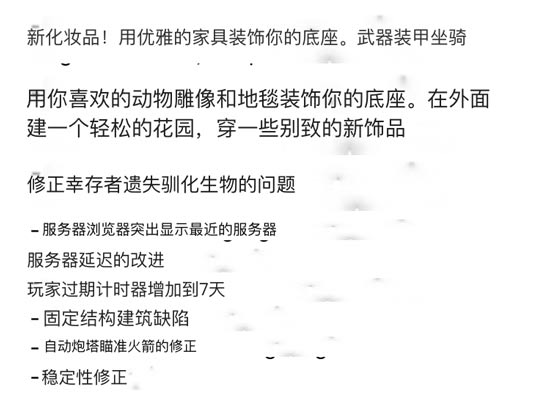 方舟生存进化更新公告