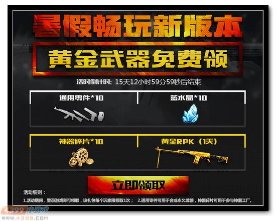 生死狙击版本更新公告