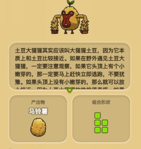 黑暗料理王土豆怎么得