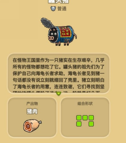 黑暗料理王罐头猪