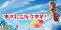 邀基友来创造与魔法一起撸树，礼包领到手发软