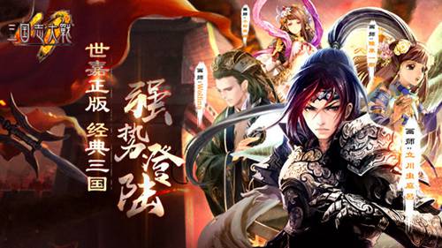 三国志大战M