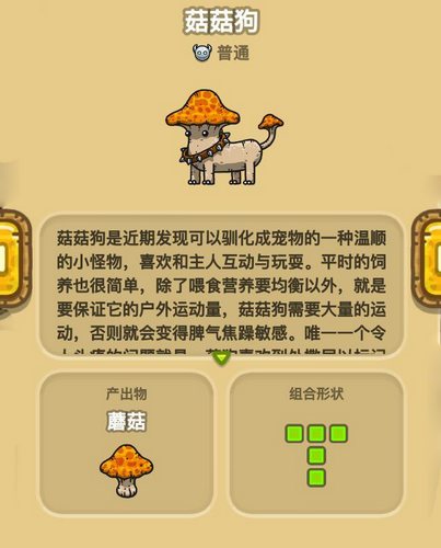 黑暗料理王蘑菇怎么获得