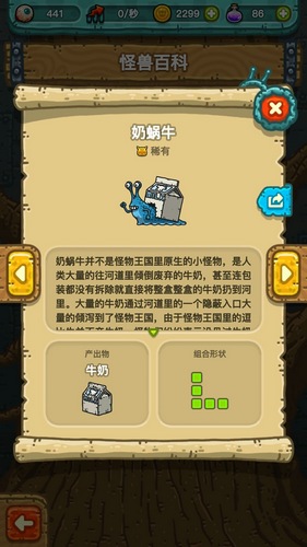 黑暗料理王牛奶怎么获得